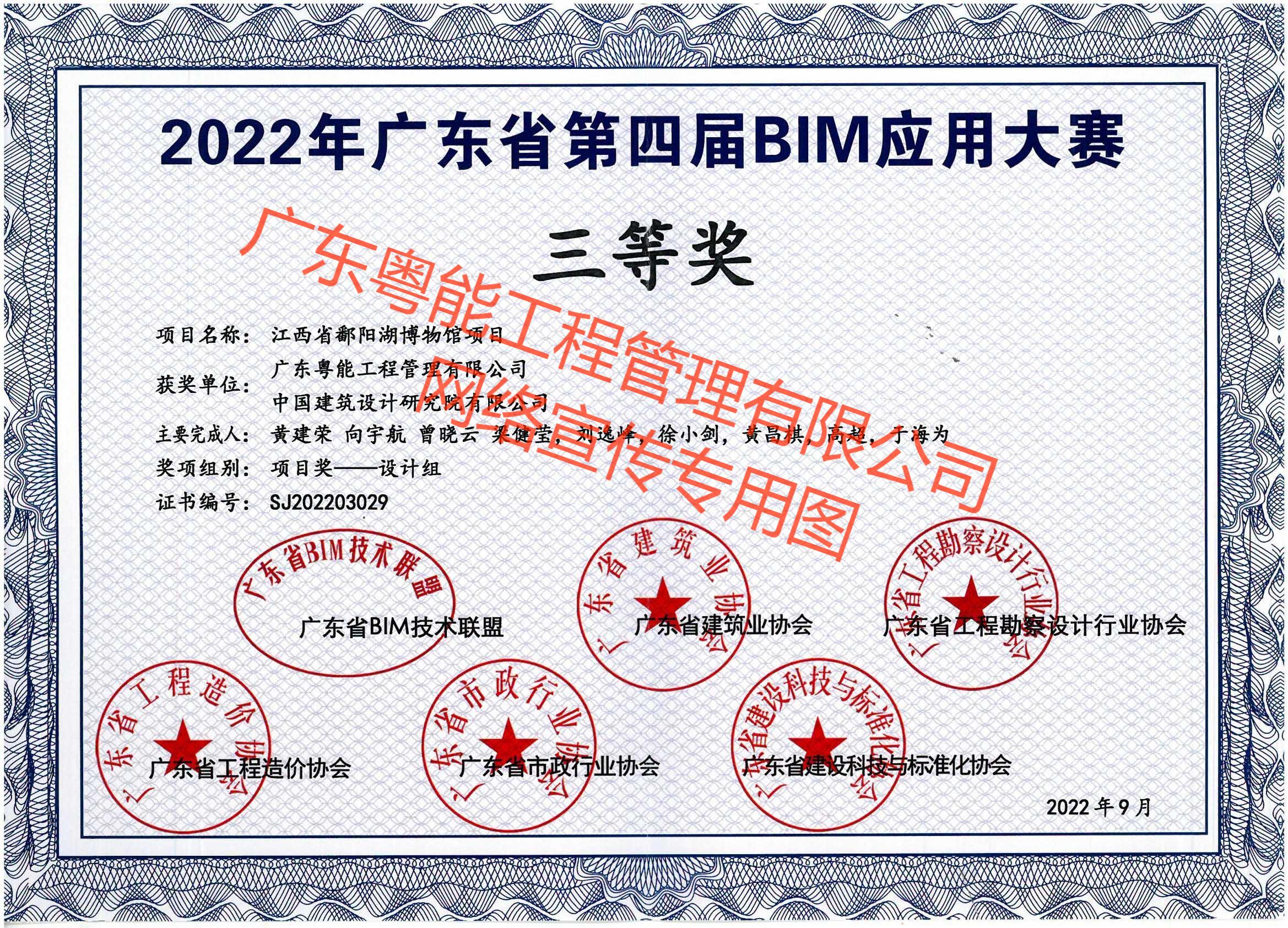 江西省鄱陽(yáng)湖博物館項(xiàng)目獲得2022年廣東省第四屆BIM應(yīng)用大賽三等獎(jiǎng)